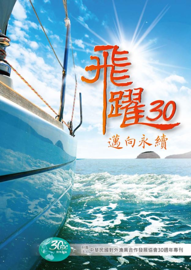 30週年專刊
